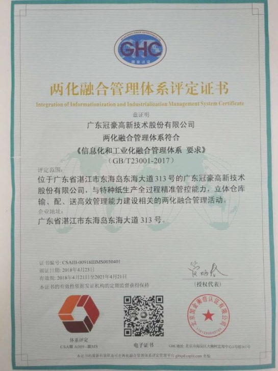 两化融合治理系统评定证书