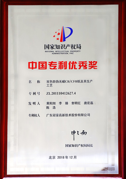 双色防伪无碳CB/CFB纸及其出产工艺专利