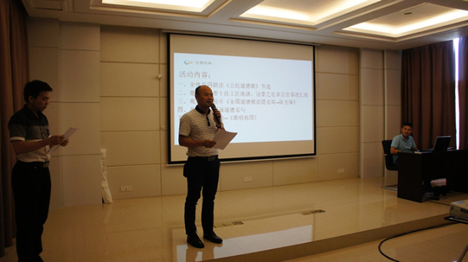 欧陆平台2017年发展企业道德讲堂活动