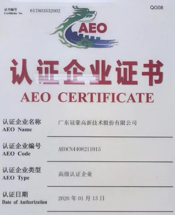 顺利通过复核！！欧陆平台持续不变AEO高级认证资质
