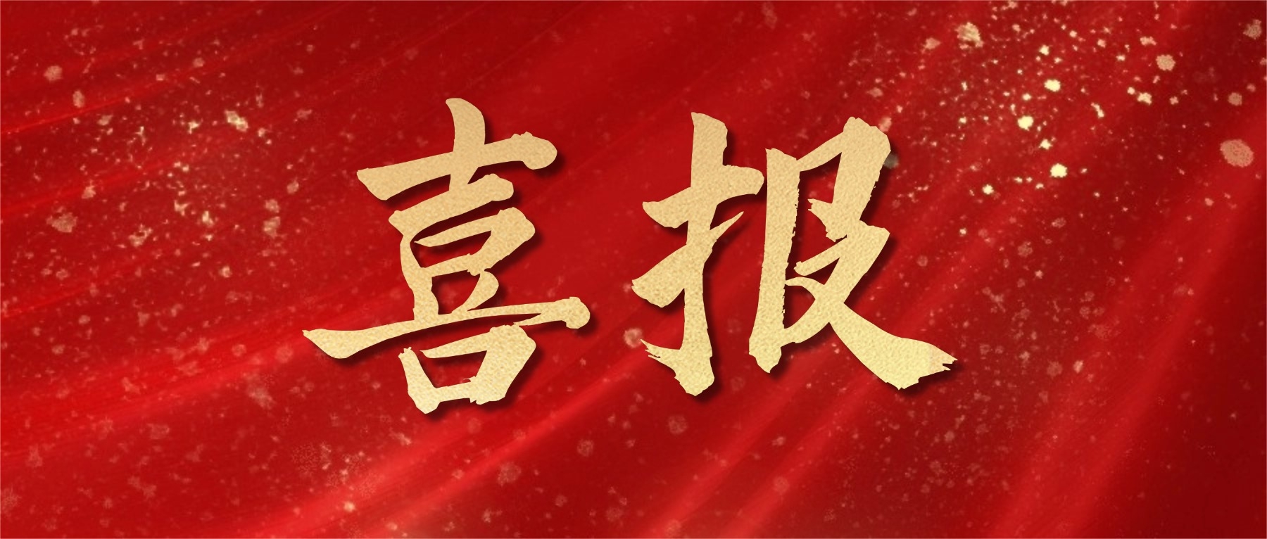 欧陆平台HSE治理系统喜获国度软件著述权认证，列为中国纸业数字化安全示范案例